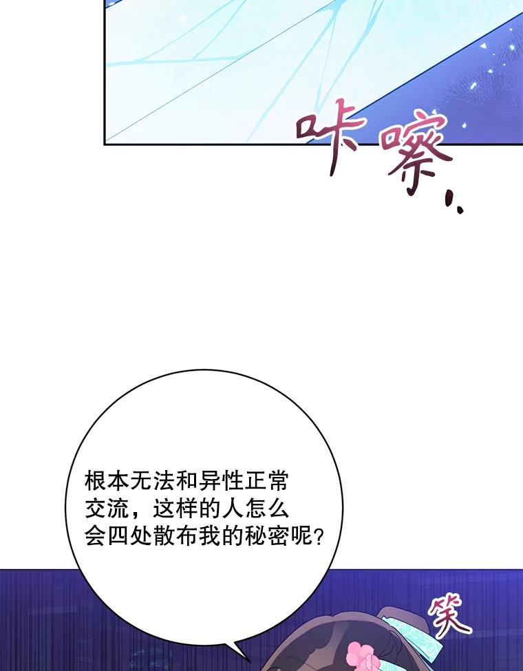 《终极魔头的宝贝女儿》86.花儿被刺 第55页