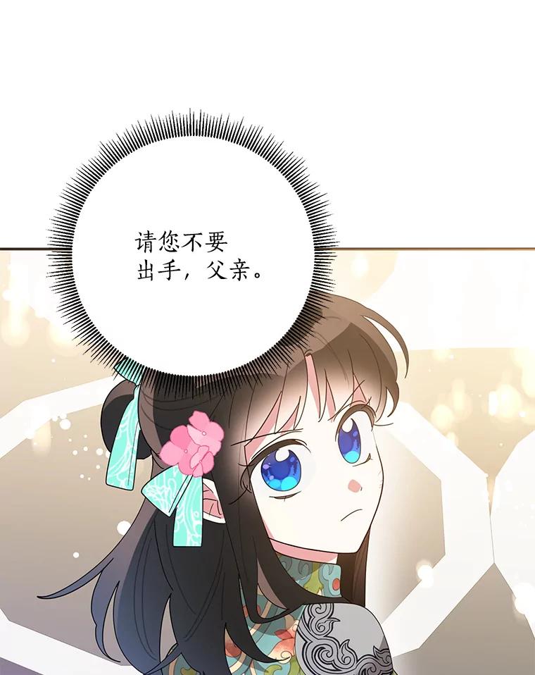 《终极魔头的宝贝女儿》86.花儿被刺 第91页