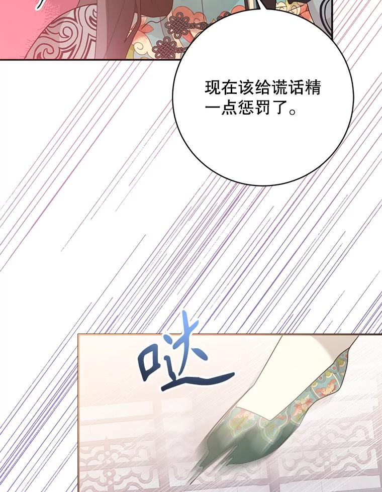 《终极魔头的宝贝女儿》86.花儿被刺 第58页