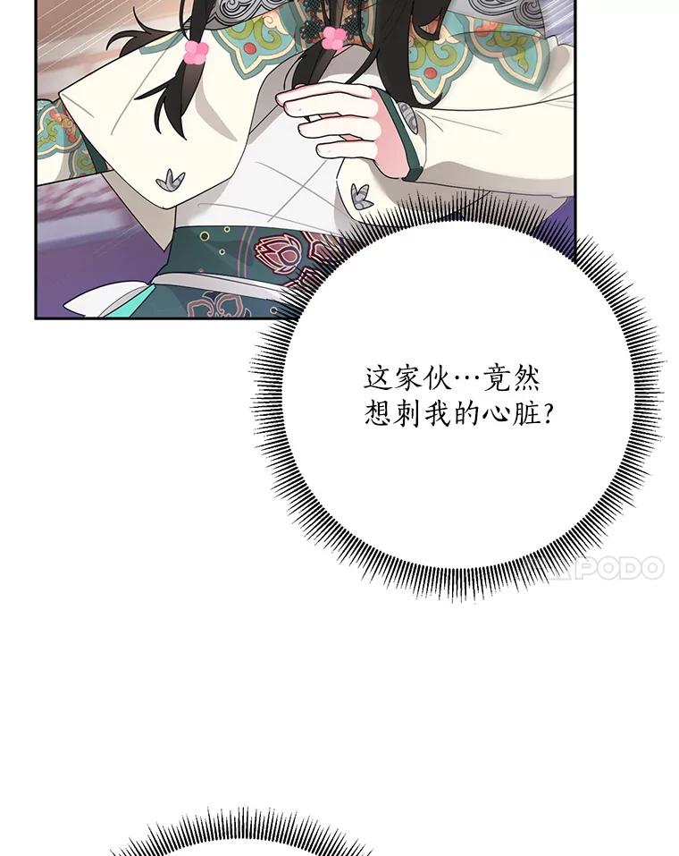 《终极魔头的宝贝女儿》86.花儿被刺 第39页