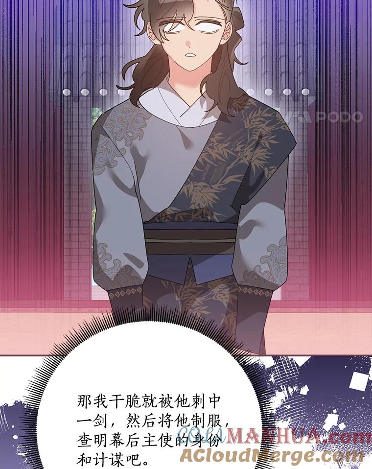 《终极魔头的宝贝女儿》86.花儿被刺 第93页