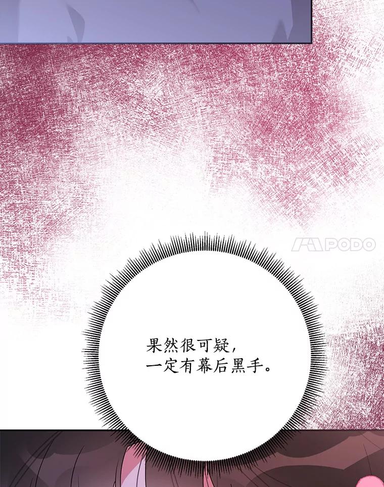 《终极魔头的宝贝女儿》86.花儿被刺 第86页