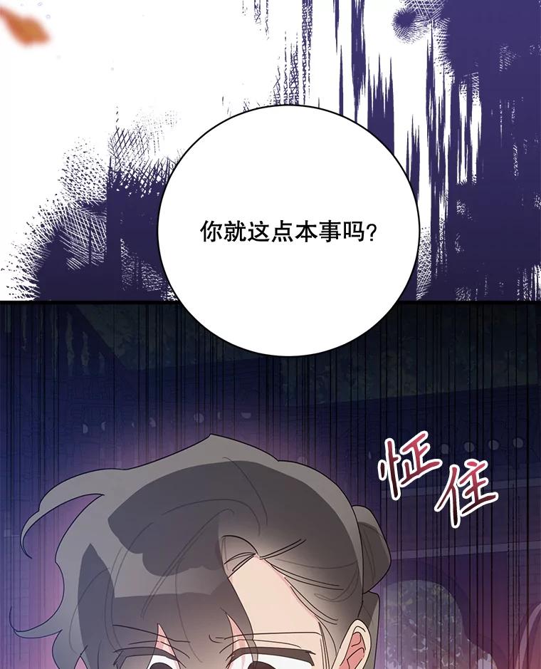 《终极魔头的宝贝女儿》86.花儿被刺 第8页