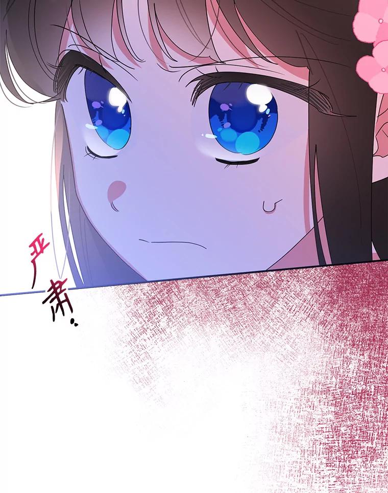 《终极魔头的宝贝女儿》86.花儿被刺 第87页