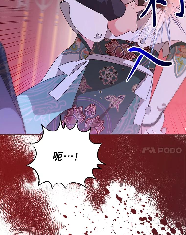 《终极魔头的宝贝女儿》86.花儿被刺 第96页