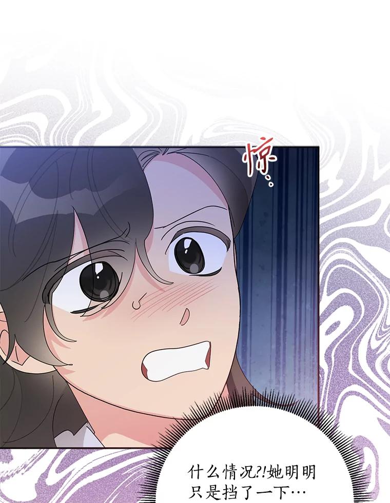 《终极魔头的宝贝女儿》86.花儿被刺 第24页