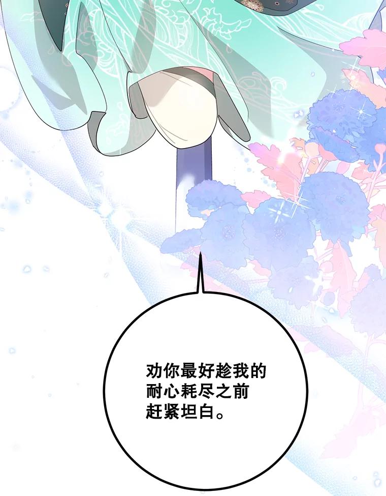 《终极魔头的宝贝女儿》86.花儿被刺 第50页