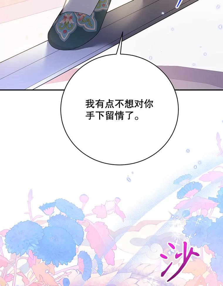 《终极魔头的宝贝女儿》86.花儿被刺 第48页