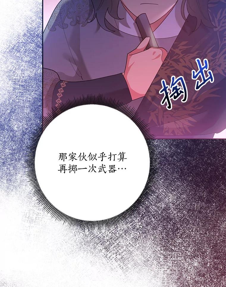《终极魔头的宝贝女儿》86.花儿被刺 第84页