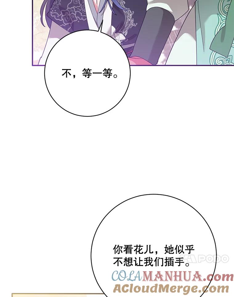 《终极魔头的宝贝女儿》86.花儿被刺 第89页