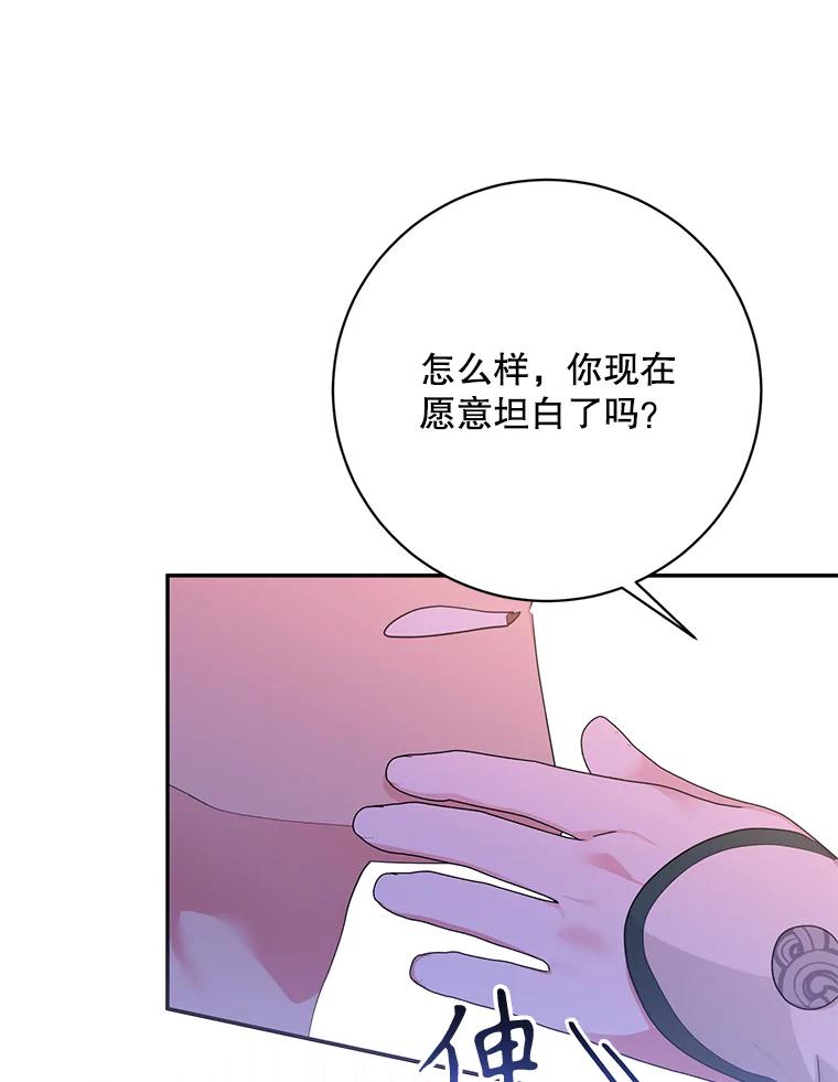 《终极魔头的宝贝女儿》86.花儿被刺 第28页