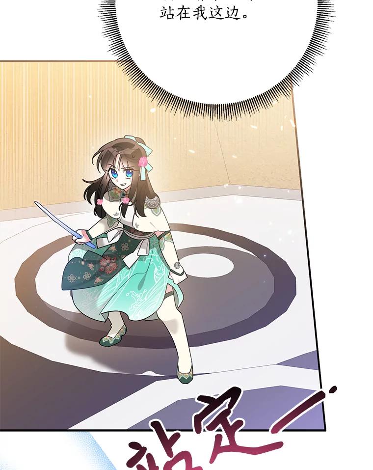 《终极魔头的宝贝女儿》86.花儿被刺 第44页