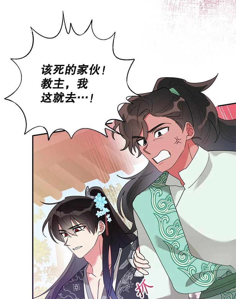 《终极魔头的宝贝女儿》86.花儿被刺 第88页