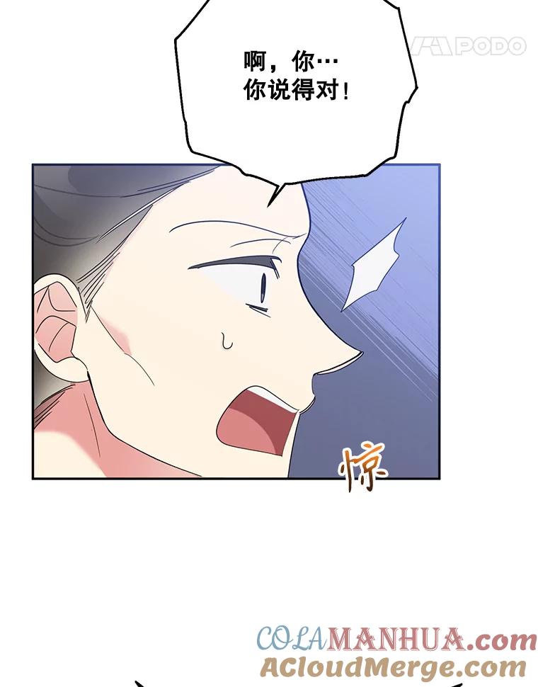 《终极魔头的宝贝女儿》86.花儿被刺 第73页