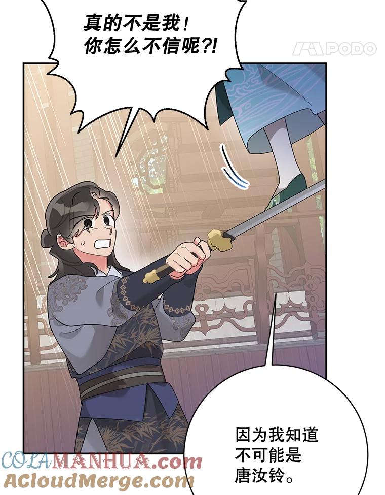 《终极魔头的宝贝女儿》86.花儿被刺 第53页