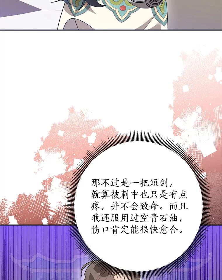 《终极魔头的宝贝女儿》86.花儿被刺 第92页