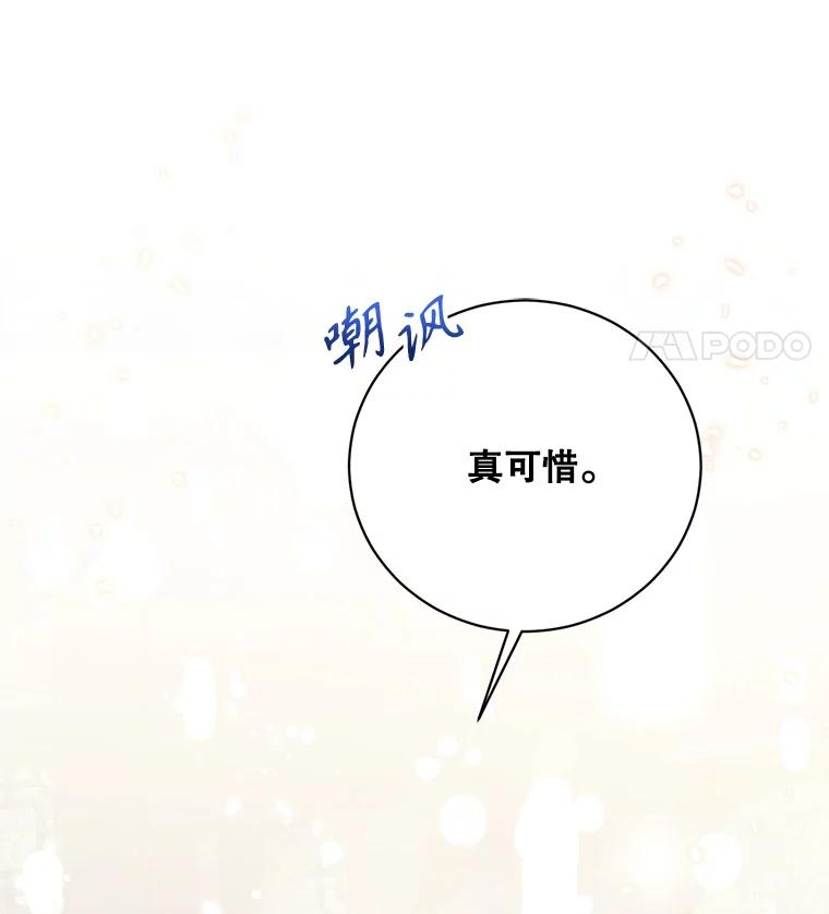 《终极魔头的宝贝女儿》86.花儿被刺 第11页