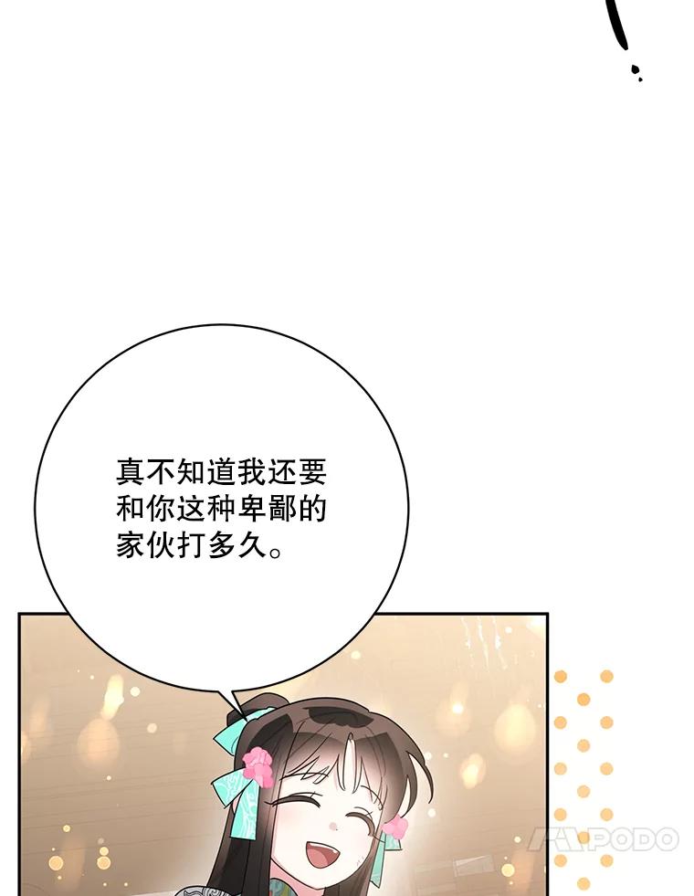 《终极魔头的宝贝女儿》86.花儿被刺 第32页