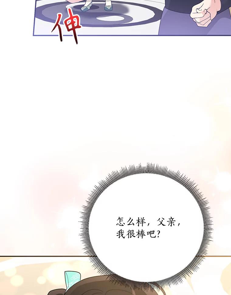 《终极魔头的宝贝女儿》86.花儿被刺 第75页