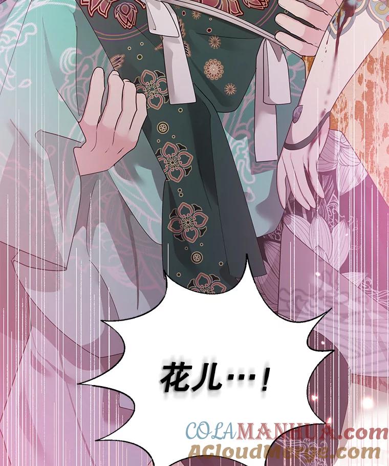 《终极魔头的宝贝女儿》86.花儿被刺 第105页