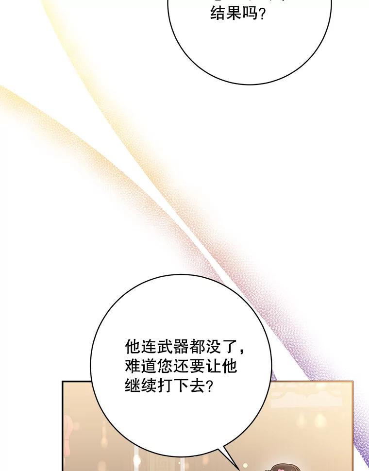 《终极魔头的宝贝女儿》86.花儿被刺 第71页