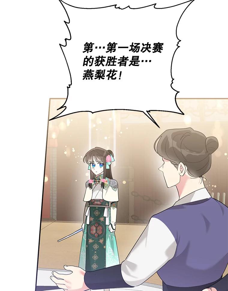 《终极魔头的宝贝女儿》86.花儿被刺 第74页