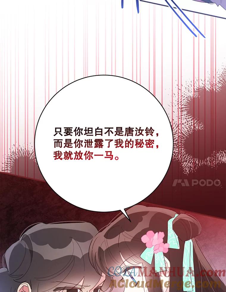 《终极魔头的宝贝女儿》86.花儿被刺 第29页
