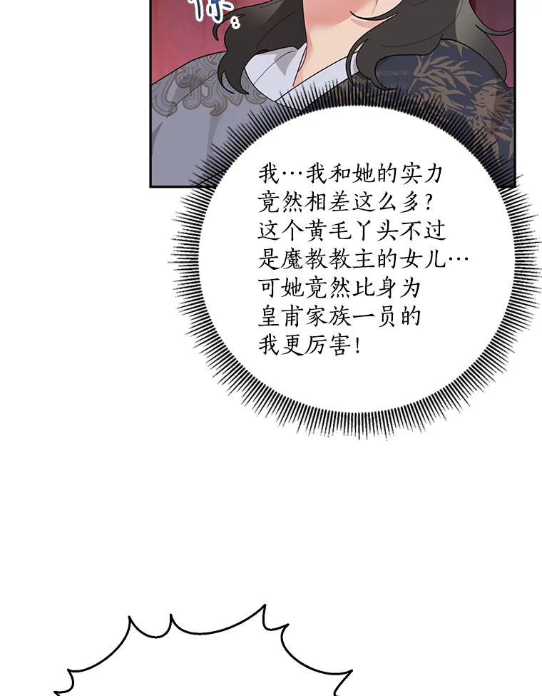 《终极魔头的宝贝女儿》86.花儿被刺 第52页