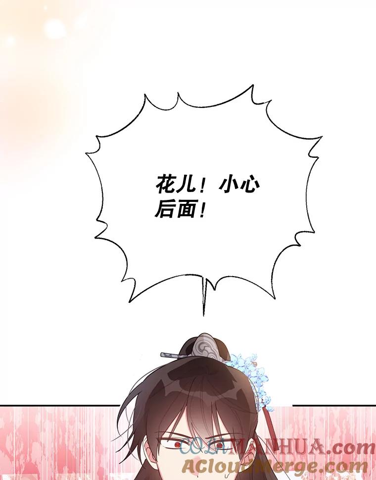 《终极魔头的宝贝女儿》86.花儿被刺 第77页