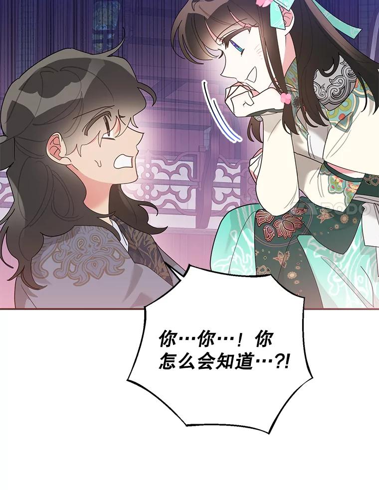 《终极魔头的宝贝女儿》86.花儿被刺 第56页