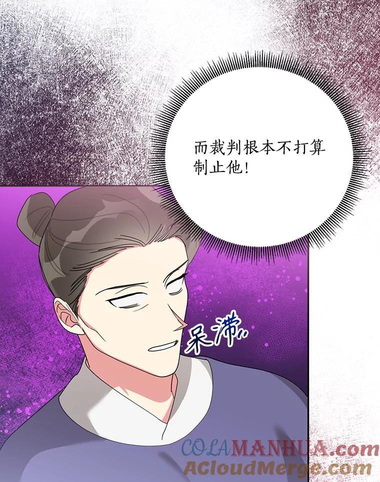 《终极魔头的宝贝女儿》86.花儿被刺 第85页