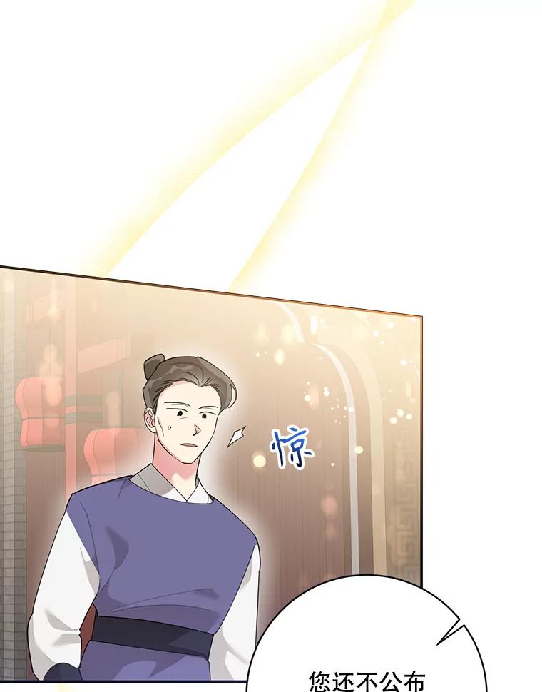 《终极魔头的宝贝女儿》86.花儿被刺 第70页
