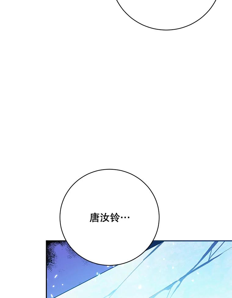 《终极魔头的宝贝女儿》86.花儿被刺 第54页