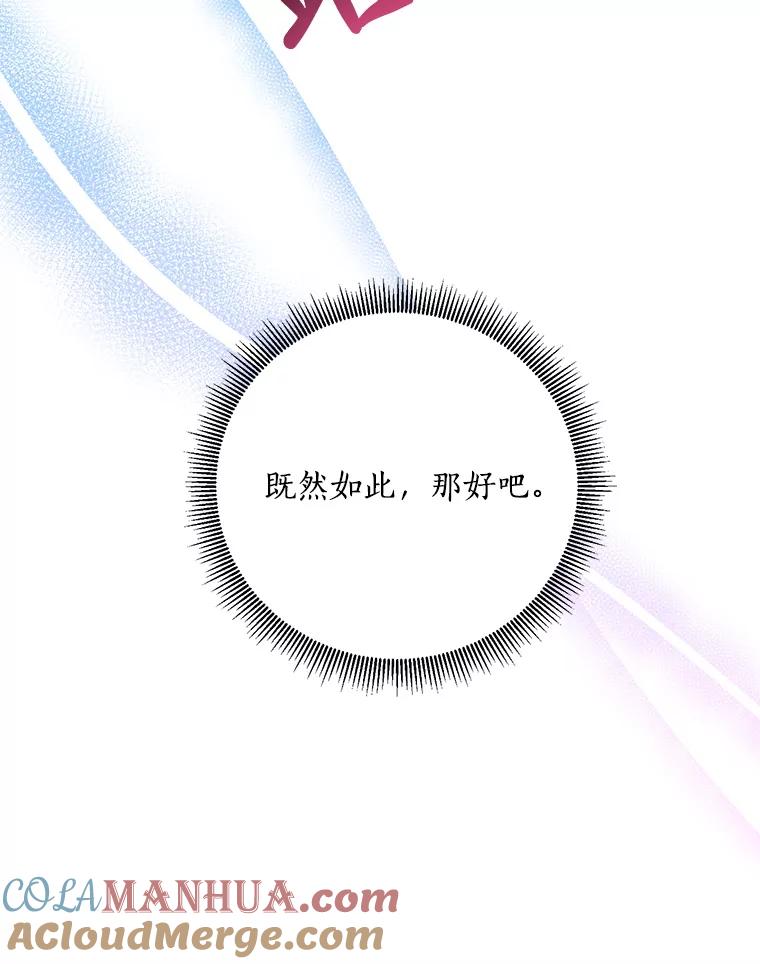 《终极魔头的宝贝女儿》86.花儿被刺 第45页