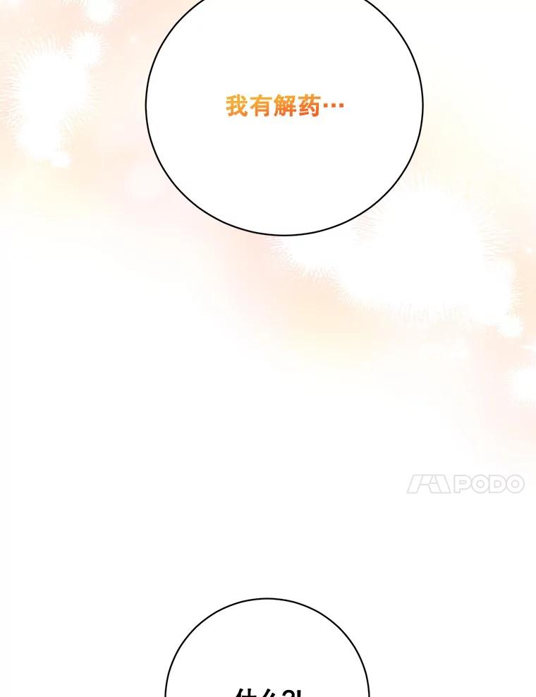 《终极魔头的宝贝女儿》87.岳宇莲制冰水 第72页