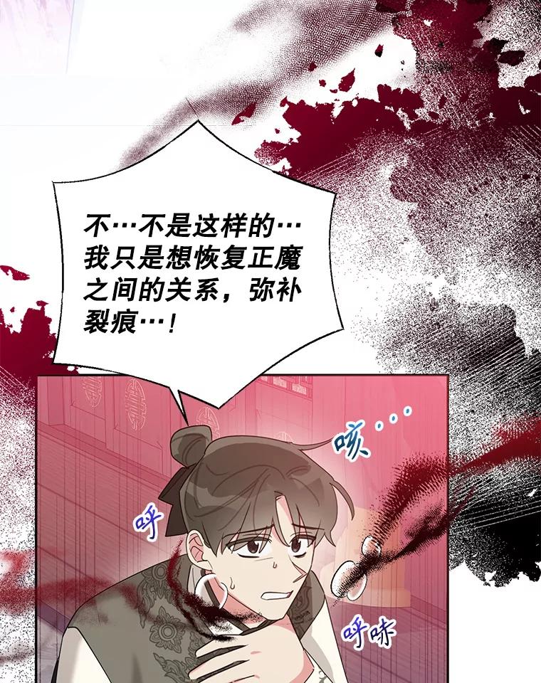 《终极魔头的宝贝女儿》87.岳宇莲制冰水 第48页