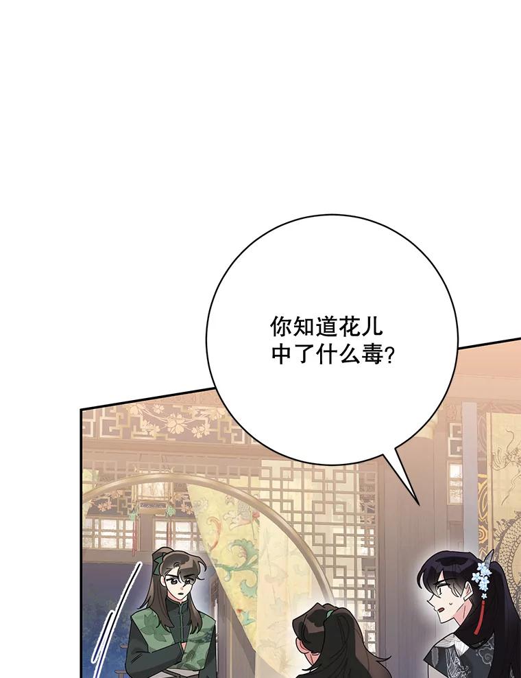 《终极魔头的宝贝女儿》87.岳宇莲制冰水 第74页