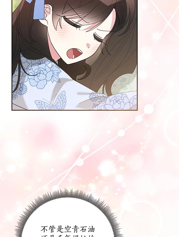 《终极魔头的宝贝女儿》87.岳宇莲制冰水 第83页