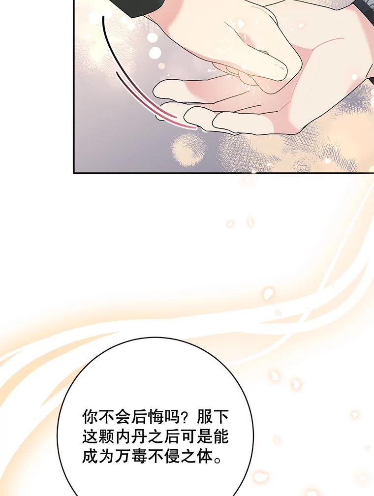 《终极魔头的宝贝女儿》87.岳宇莲制冰水 第90页