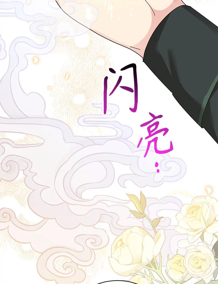 《终极魔头的宝贝女儿》87.岳宇莲制冰水 第78页