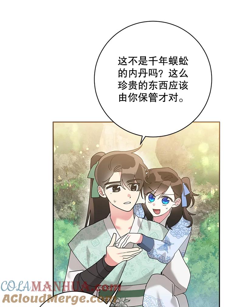 《终极魔头的宝贝女儿》87.岳宇莲制冰水 第81页