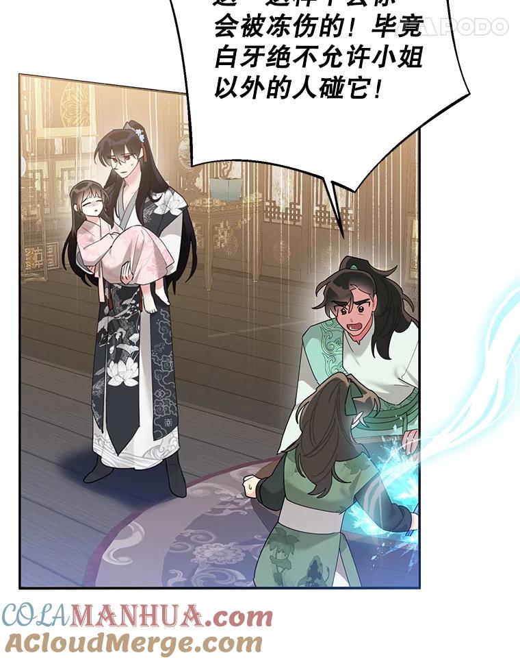 《终极魔头的宝贝女儿》87.岳宇莲制冰水 第21页