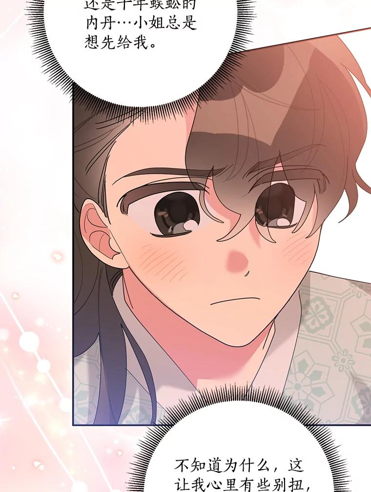 《终极魔头的宝贝女儿》87.岳宇莲制冰水 第84页