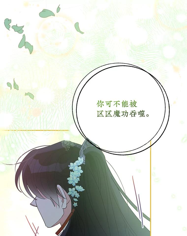 《终极魔头的宝贝女儿》87.岳宇莲制冰水 第54页