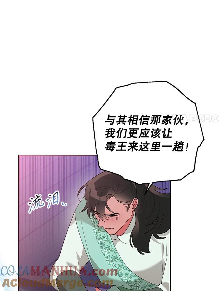 《终极魔头的宝贝女儿》87.岳宇莲制冰水 第69页