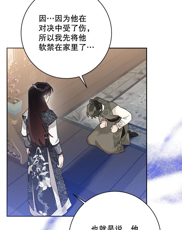 《终极魔头的宝贝女儿》87.岳宇莲制冰水 第38页