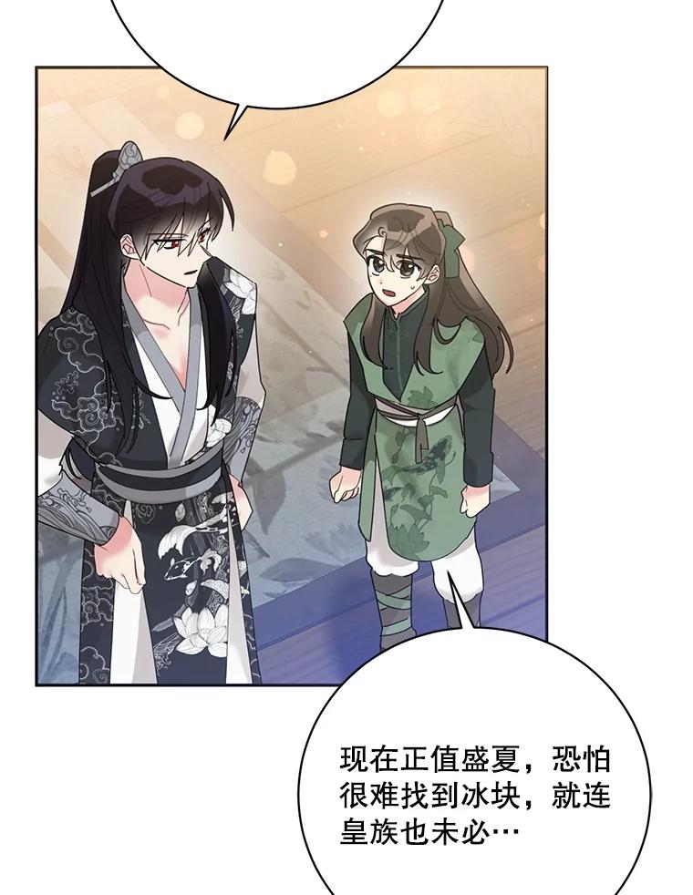 《终极魔头的宝贝女儿》87.岳宇莲制冰水 第6页