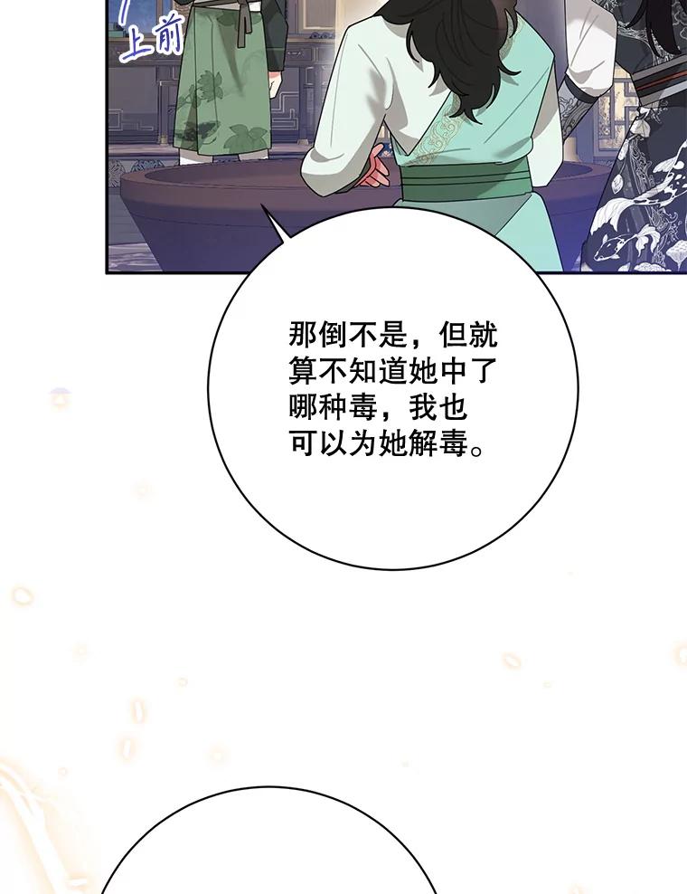 《终极魔头的宝贝女儿》87.岳宇莲制冰水 第75页
