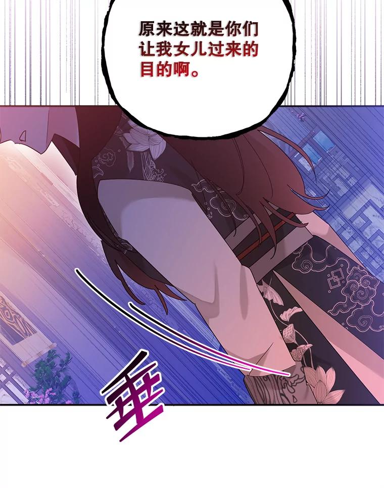 《终极魔头的宝贝女儿》87.岳宇莲制冰水 第44页