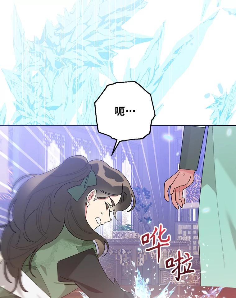 《终极魔头的宝贝女儿》87.岳宇莲制冰水 第18页